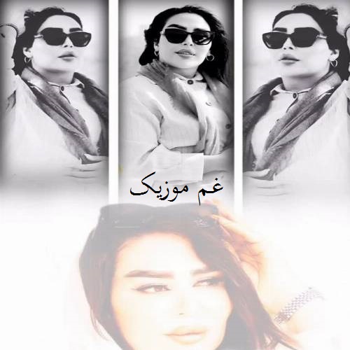 دیجی هیجران عمروم ملییم سوگی ملییم (قلبیمه روحوما ان یاخینیمسان)